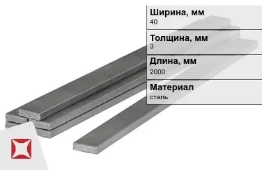 Полоса стальная 40x3x2000 мм в Семее