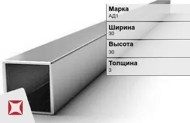 Алюминиевая профильная труба квадратная АД1 30х30х3 мм  в Семее