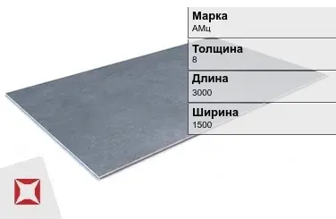 Алюминиевый лист перфорированный АМц 8х3000х1500 мм ГОСТ 21631-76 в Семее