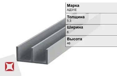 Алюминиевый профиль анодированный АД31Е 5.3х6х46 мм ГОСТ 8617-81 в Семее