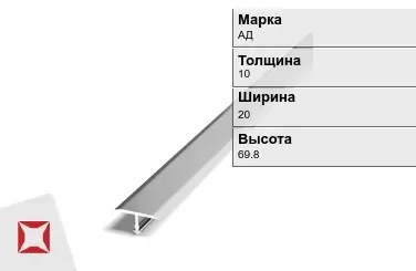 Алюминиевый профиль для натяжных потолков АД 10х20х69.8 мм ГОСТ 8617-81 в Семее