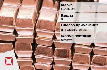 Бронзовая чушка для электротехники 8 кг БрА9Мц2Л ГОСТ 493-79 в Семее