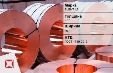 Бронзовая лента холоднокатаная 0,14х30 мм БрБНТ1,9 ГОСТ 1789-2013 в Семее