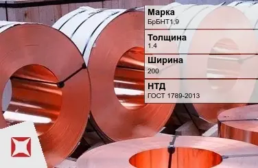 Бронзовая лента холоднокатаная 1,4х200 мм БрБНТ1,9 ГОСТ 1789-2013 в Семее