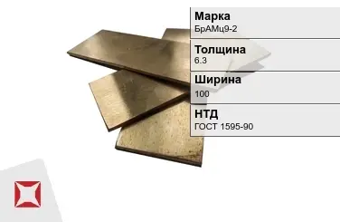 Бронзовая полоса 6,3х100 мм БрАМц9-2 ГОСТ 1595-90 в Семее