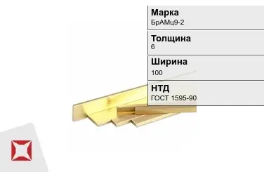 Бронзовая полоса 6х100 мм БрАМц9-2 ГОСТ 1595-90 в Семее