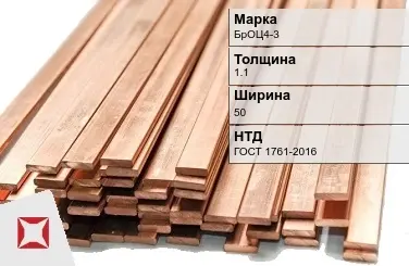 Бронзовая шина 1,1х50 мм БрОЦ4-3 ГОСТ 1761-2016 в Семее