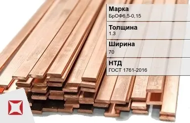 Бронзовая шина 1,3х70 мм БрОФ6,5-0,15 ГОСТ 1761-2016 в Семее