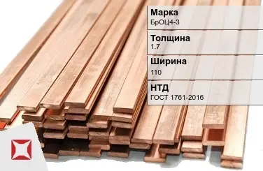 Бронзовая шина 1,7х110 мм БрОЦ4-3 ГОСТ 1761-2016 в Семее