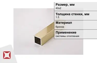 Профиль бронзовый 1,5x40х2 мм в Семее