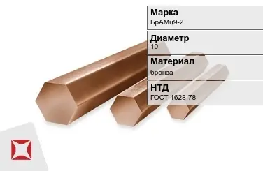 Бронзовый пруток 10 мм БрАМц9-2 ГОСТ 1628-78 в Семее