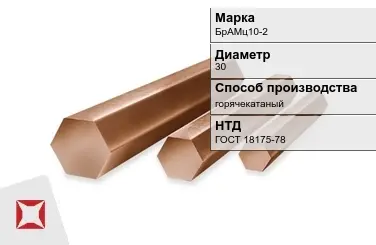 Бронзовый пруток 30 мм БрАМц10-2 ГОСТ 18175-78 в Семее