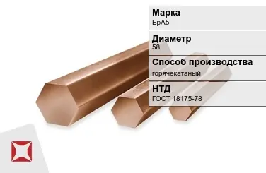 Бронзовый пруток 58 мм БрА5 ГОСТ 18175-78 в Семее