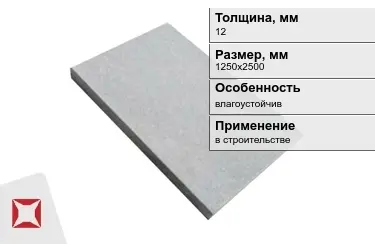 Цементно-стружечная плита ЦСП 12x1250x2500 мм в Семее