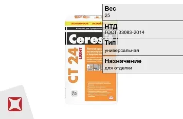 Штукатурка Ceresit 25 кг для отделки в Семее