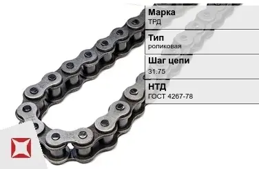 Цепь металлическая для транспортера 31.75 мм ТРД ГОСТ 4267-78 в Семее