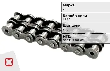 Цепь металлическая двухрядная 19.05х12.7 мм 2ПР ГОСТ 13568-97 в Семее