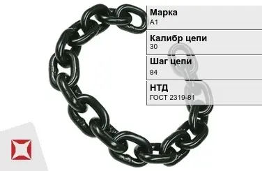 Цепь металлическая нормальной прочности 30х84 мм А1 ГОСТ 2319-81 в Семее