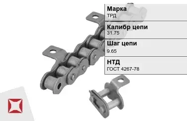 Цепь металлическая роликовая 31.75х9.65 мм ТРД ГОСТ 4267-78 в Семее