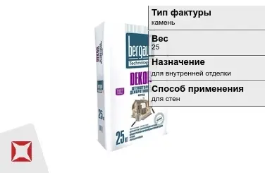 Декоративная штукатурка Bergauf 25 кг для внутренней отделки 1,5 мм в Семее