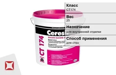 Декоративная штукатурка Ceresit CT174 25 кг камень 1 мм в Семее