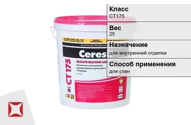 Декоративная штукатурка Ceresit CT175 25 кг для стен в Семее