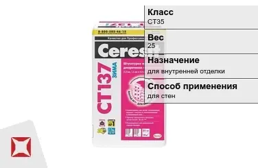 Декоративная штукатурка Ceresit CT35 25 кг для внутренней отделки в Семее