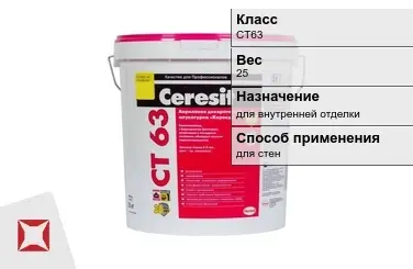 Декоративная штукатурка Ceresit CT63 25 кг фактурная в Семее