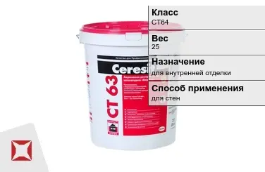 Декоративная штукатурка Ceresit CT64 25 кг белая в Семее