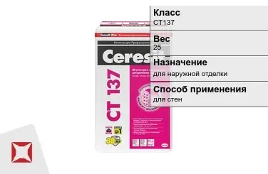 Декоративная штукатурка Ceresit CT137 25 кг для наружной отделки в Семее