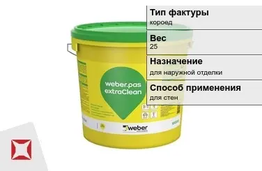 Декоративная штукатурка Weber.Pas ExtraClean 25 кг короед в Семее