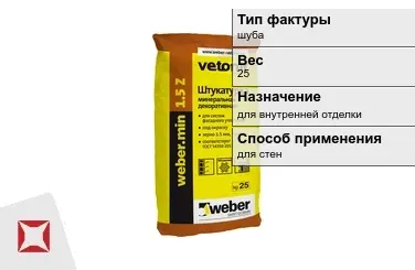 Декоративная штукатурка Weber-Vetonit 25 кг белая в Семее