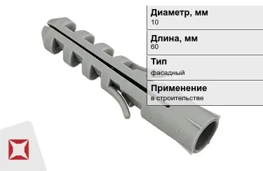 Дюбель фасадный 10x60 мм в Семее