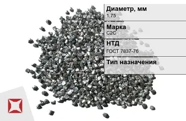 Дробь свинцовая 1,75 мм С2С ГОСТ 7837-76    в Семее