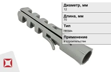 Дюбель гвоздь 12x70 мм в Семее