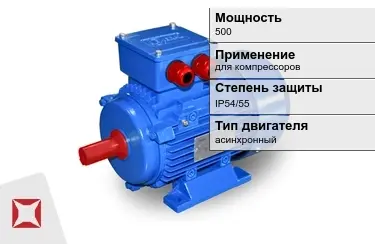 Электродвигатели 500 кВт в Семее