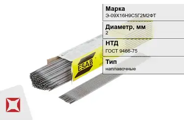 Электроды наплавочные Э-09Х16Н9С5Г2М2ФТ 2 мм ГОСТ 9466-75 в Семее