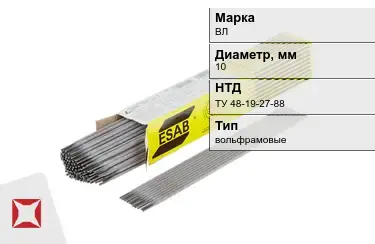 Электроды вольфрамовые ВЛ 10 мм ТУ 48-19-27-88 в Семее