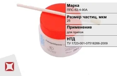 Флюс безотмывочный ППС-62-4-90А 25 мкм ТУ 1723-001-07518266-2009 в Семее