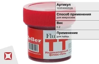 Флюс гель 0.2 кг в Семее