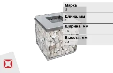 Габионы Ц 1x0,5x0,3 мм ГОСТ Р 52132-2003 в Семее