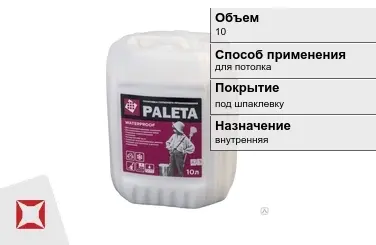 Грунтовка Paleta 10 л акриловая в Семее