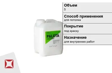 Грунтовка Paleta 5 л белая в Семее