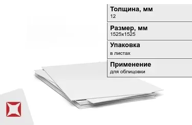 Гипсостружечная плита ГСП 12x1525x1525 мм в Семее