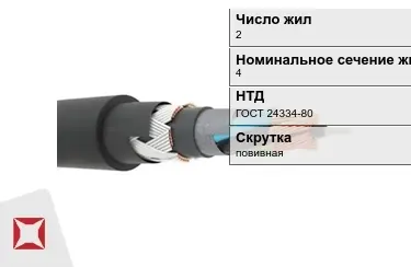 Кабели для нестационарной прокладки 2x4 в Семее