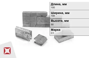 Кирпич свинцовый для атомной промышленности С1 100х100х50 мм ГОСТ 3778-98 в Семее