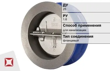 Клапан обратный для канализации Danfoss 25 мм ГОСТ 33423-2015 в Семее