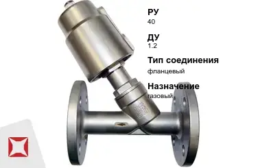 Клапан отсечной газовый 1,2 мм ГОСТ 32028-2017 в Семее