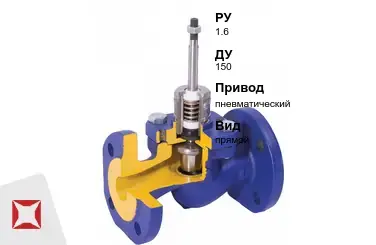 Клапан регулирующий фланцевый Гранрег 150 мм ГОСТ 23866-87 в Семее