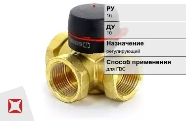 Клапан смесительный для ГВС Danfoss 10 мм ГОСТ 12893-2005 в Семее